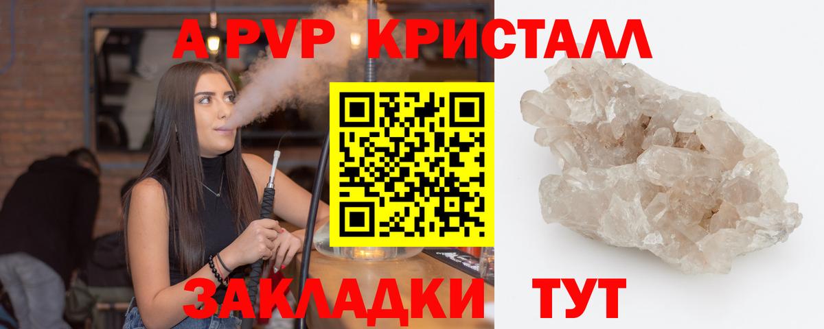 A PVP  Вход с VPN  Усинск  A-PVP СК  A-PVP Crystall 