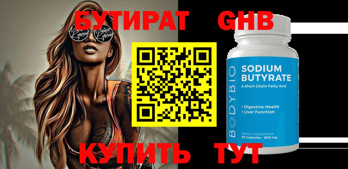 БУТИРАТ оксана  Вход с VPN  Усинск 