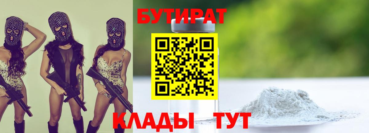 БУТИРАТ BDO Усинск