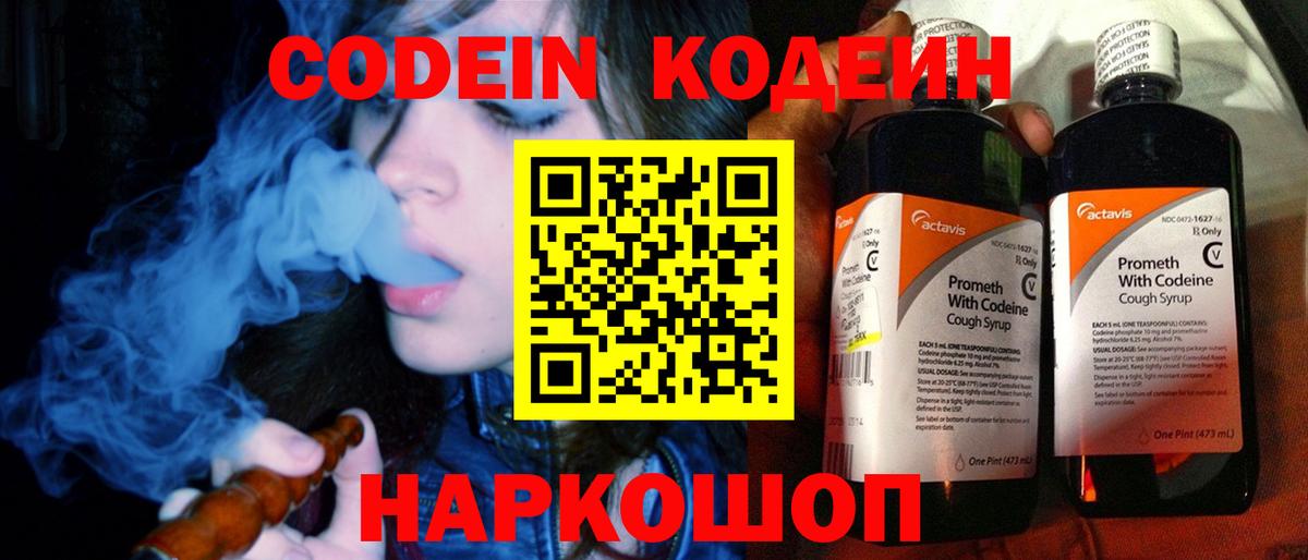 Усинск  Кодеин напиток Lean (лин)  Кодеиновый сироп Lean напиток Lean (лин)  Вход с VPN 