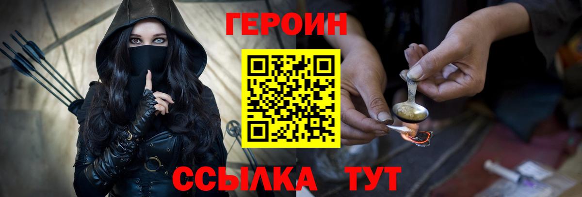 ГЕРОИН герыч Усинск