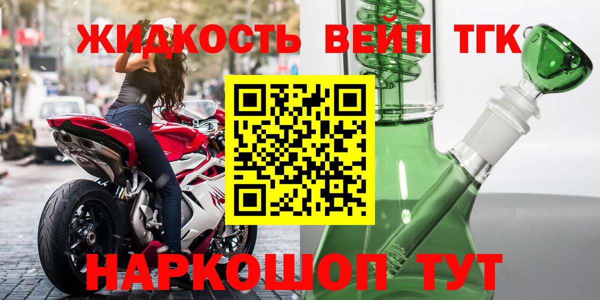ТГК вейп с тгк Усинск